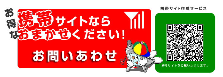 ホームページを作ると売上が上がる！？そんな時代はもう終わりました！